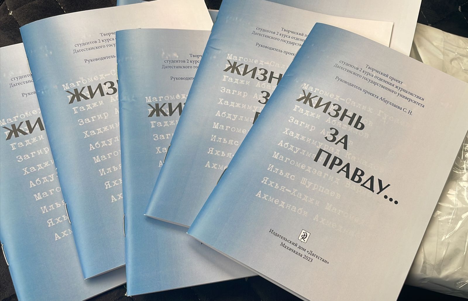 Студенты отделения журналистики ДГУ выпустили сборник о погибших журналистах «Жизнь за правду»