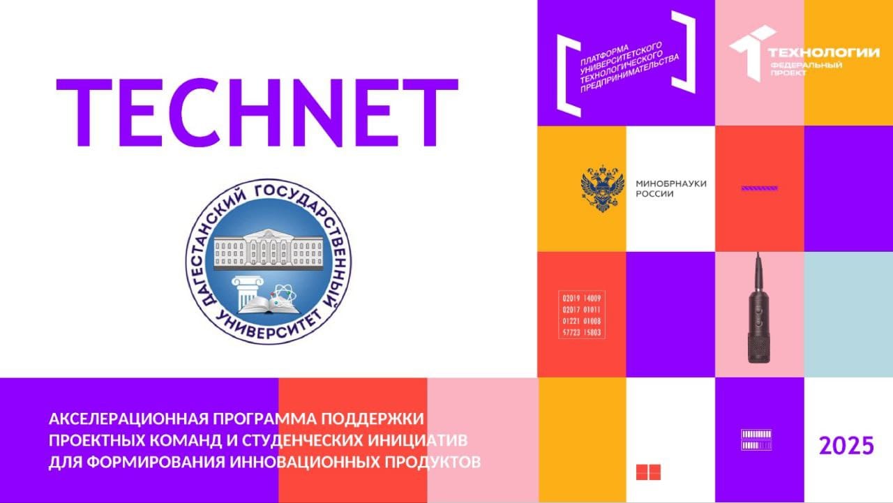 ДГУ снова стал победителем конкурса на проведение акселерационных программ