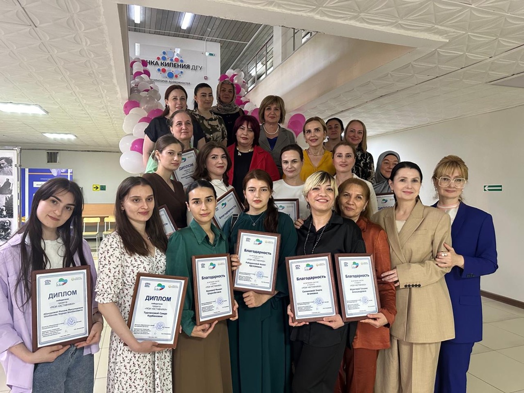 Итоги конкурса «Мои наставники» подвели в ДГУ