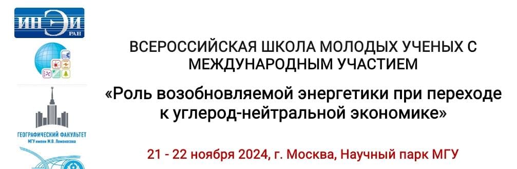 В Москве пройдет XIV Всероссийская научная молодежная школа