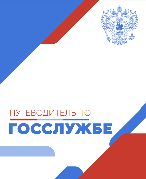 Начинающим специалистам: как построить карьеру на госслужбе? Минобрнауки РФ раскрывает возможности