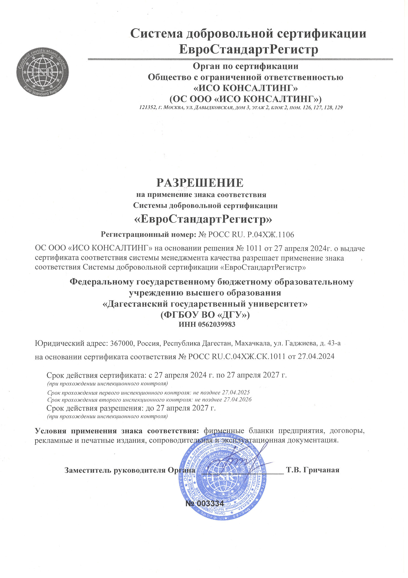 ДГУ получил сертификат соответствия требованиям ГОСТ Р ИСО 9001-2015 