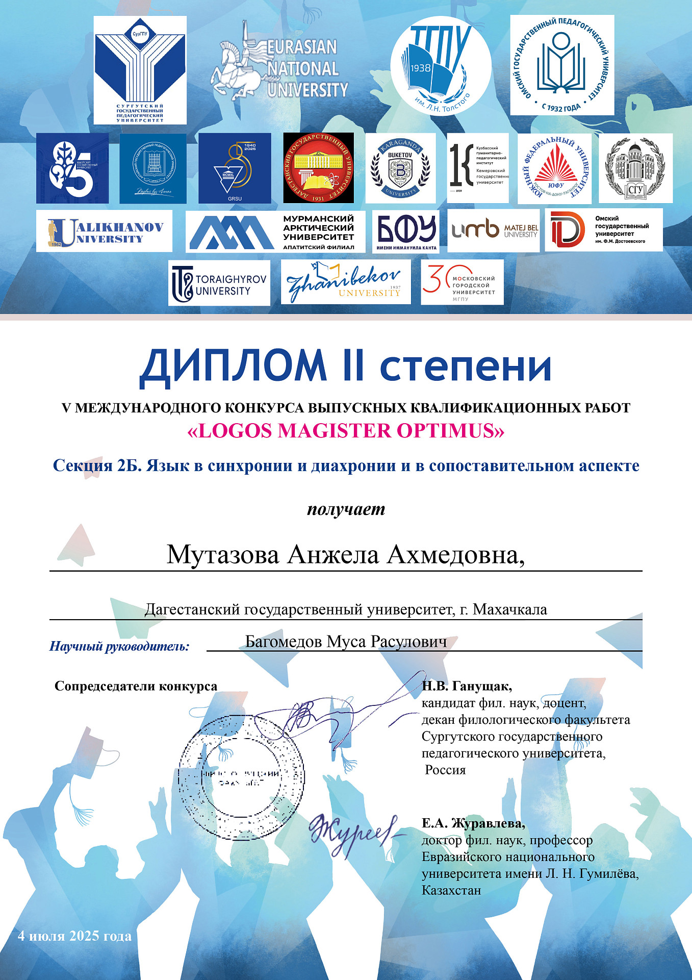Студентка ДГУ — финалист международного конкурса «Logos magister optimus»